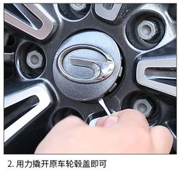 煥新之選 廣汽傳祺GA8輪轂蓋燈更換指南與實用建議