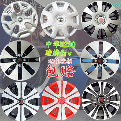 中華駿捷FRV、H230、FSV、H330通用15寸輪轂蓋 改裝與實用并存的選擇